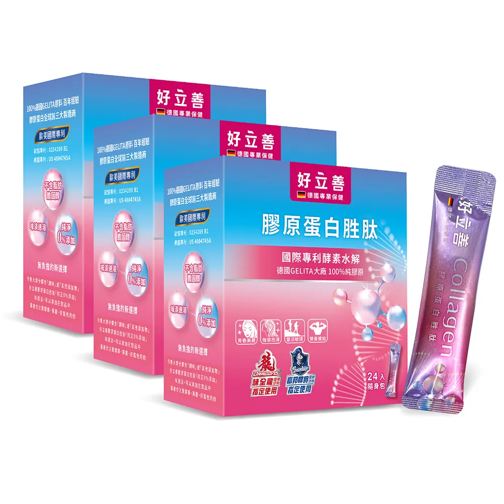 【Heilusan 好立善】膠原蛋白胜肽隨身包24入3盒組(100%純膠原 優蛋白 胜肽 味淡速溶 德國Gelita大廠)