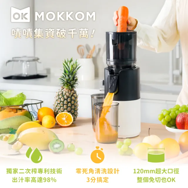 【MOKKOM】ALL-IN慢磨機(蔬果榨汁機 最懂果汁的選擇)二次榨專利技術/西芹汁首選