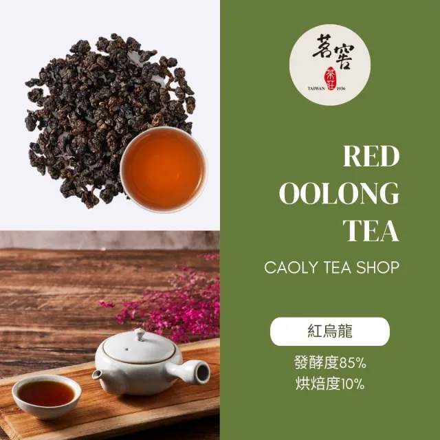 【CAOLY TEA 茗窖茶莊】尊爵茶葉禮盒(文山包種50g＋紅烏龍茶150g)