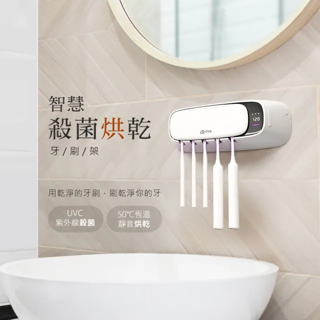【Arlink】2入組 TS65 智慧紫外線消毒烘乾牙刷架(牙刷消毒器/電動牙刷架/壁掛牙刷架/牙刷收納盒 )