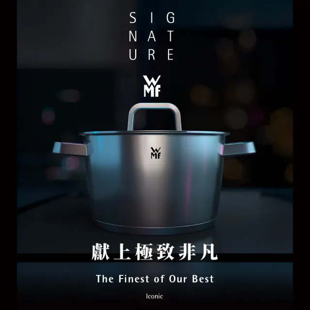 【WMF】霧光系列 Iconic 不鏽鋼三鍋六件組(低身湯鍋22cm+高身湯鍋24cm+單手鍋18cm)