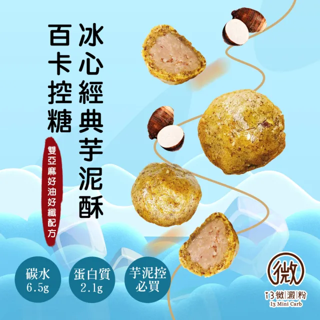 【i3微澱粉】百卡控糖冰心經典芋泥酥禮盒5入x2盒(25g 蛋奶素 月餅 手作)_年菜 年節禮盒