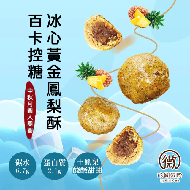 【i3微澱粉】百卡控糖冰心黃金鳳梨酥禮盒5入x1盒(25g 蛋奶素 月餅 手作)_年菜 年節禮盒