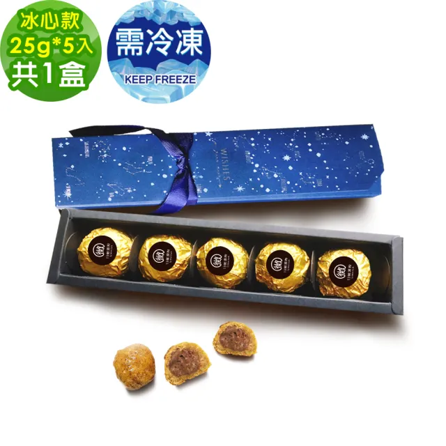 【i3微澱粉】百卡控糖冰心紅玉烏豆酥禮盒5入x1盒(25g 蛋奶素 月餅 手作)_年菜 年節禮盒