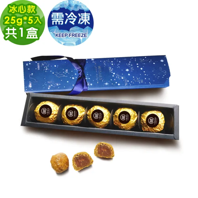 【i3微澱粉】百卡控糖冰心香玉白柚酥禮盒5入x1盒(25g 蛋奶素 月餅 手作)_年菜 年節禮盒
