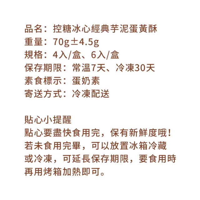 【i3微澱粉】控糖冰心經典芋泥蛋黃酥禮盒4入x1盒(70g 蛋奶素 月餅 手作)_年菜 年節禮盒