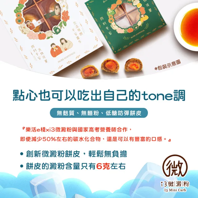 【i3微澱粉】控糖冰心香玉白柚蛋黃酥禮盒4入x1盒(70g 蛋奶素 月餅 手作)_年菜 年節禮盒