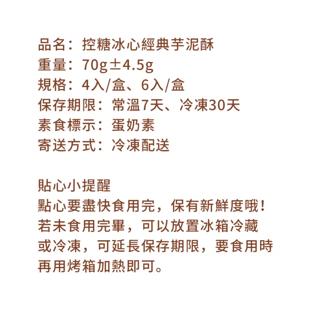 【i3微澱粉】控糖冰心經典芋泥酥禮盒6入x1盒(70g 蛋奶素 月餅 手作)_年菜 年節禮盒