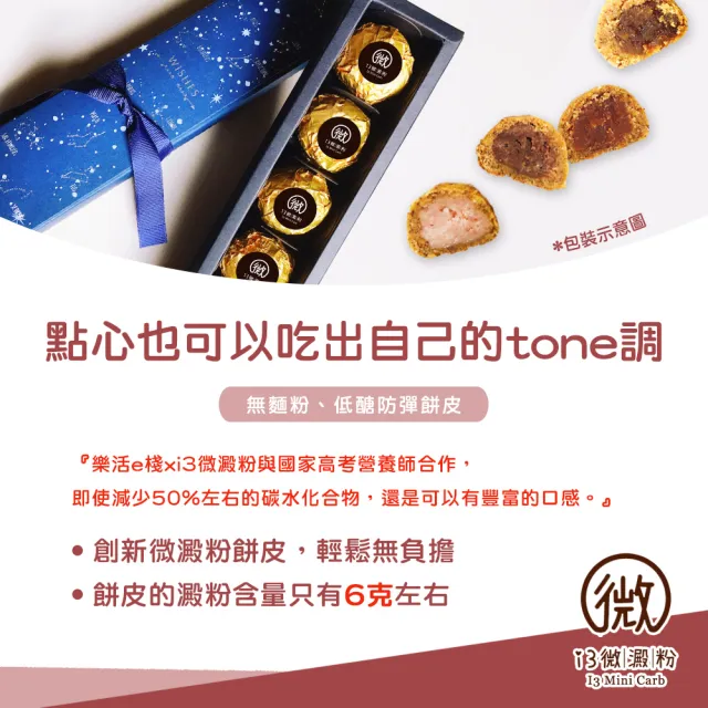 【i3微澱粉】百卡控糖點心禮盒5入x2盒-芋泥酥+鳳梨酥(25g 蛋奶素 月餅 手作)_年菜 年節禮盒
