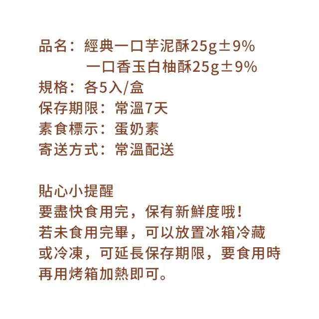 【i3微澱粉】百卡控糖點心禮盒5入x2盒-芋泥酥+白柚酥(25g 蛋奶素 月餅 手作)_年菜 年節禮盒
