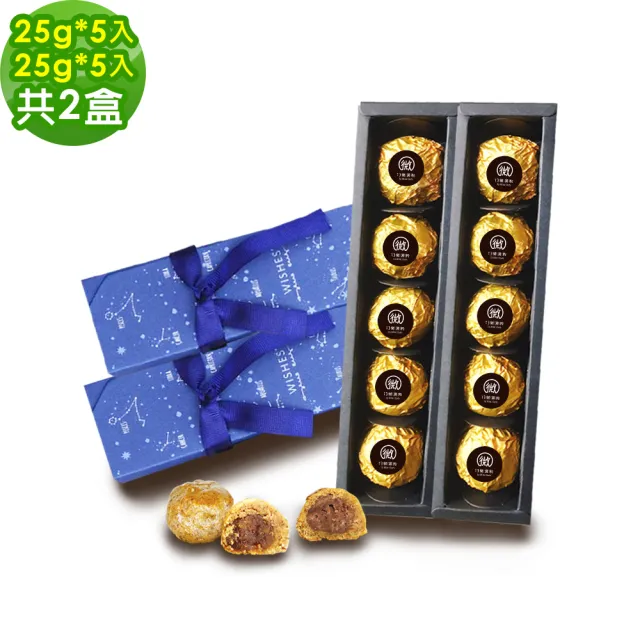 【i3微澱粉】百卡控糖點心禮盒5入x2盒-鳳梨酥+烏豆酥(25g 蛋奶素 月餅 手作)_年菜 年節禮盒