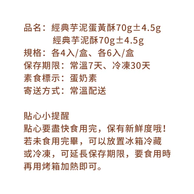 【i3微澱粉】控糖點心禮盒6入x2盒-芋泥蛋黃酥+芋泥酥(70g 蛋奶素 月餅 手作)_年菜 年節禮盒