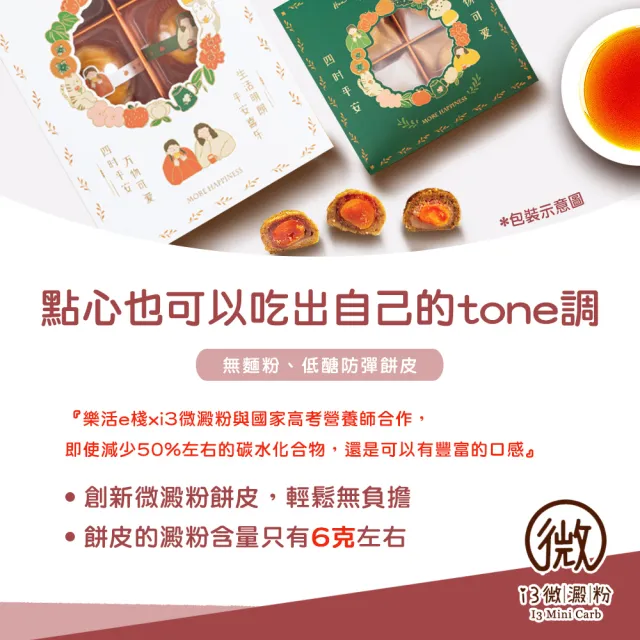 【i3微澱粉】控糖點心禮盒6入x2盒-芋泥蛋黃酥+芋泥酥(70g 蛋奶素 月餅 手作)_年菜 年節禮盒