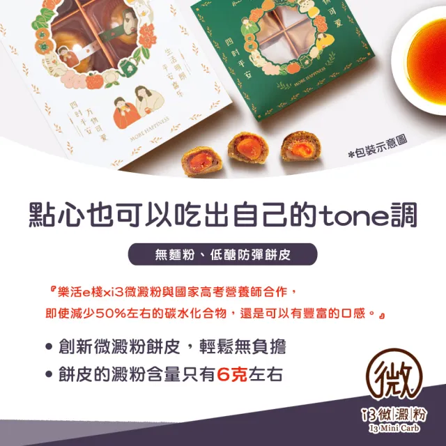 【i3微澱粉】控糖點心禮盒6入x2盒-芋泥蛋黃酥+鳳梨酥(70g 蛋奶素 月餅 手作)_年菜 年節禮盒