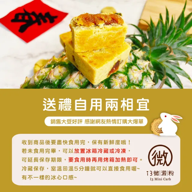 【i3微澱粉】AI爆餡控糖黃金鳳梨酥禮盒8入x1盒(蛋奶素 月餅 手作)_年菜 年節禮盒