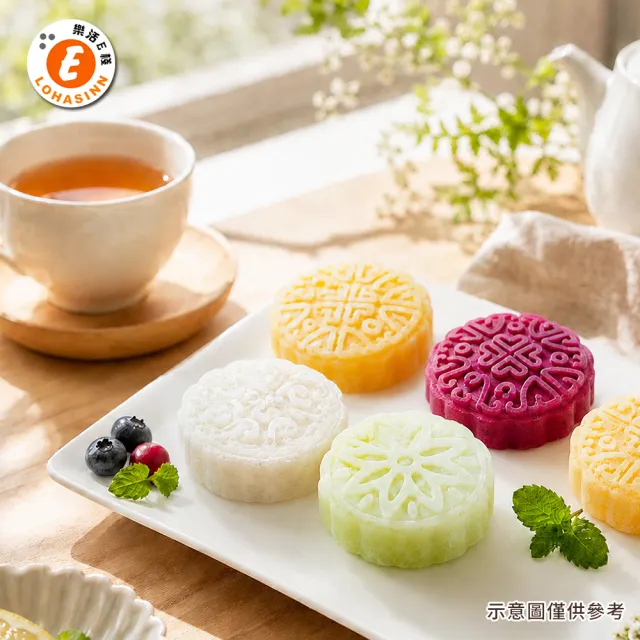 【樂活e棧】花漾蒟蒻冰晶月餅-綜合口味8顆x2盒(全素 甜點 冰品 水果)
