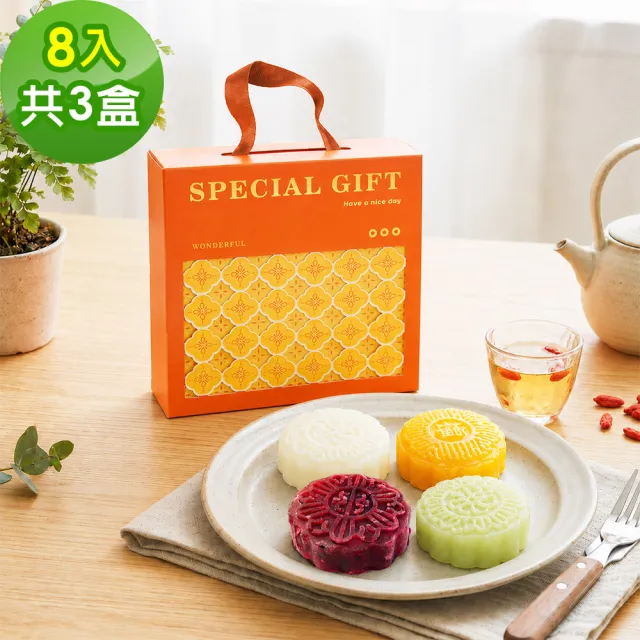 【樂活e棧】花漾蒟蒻冰晶月餅-綜合口味8顆x3盒(全素 甜點 冰品 水果)