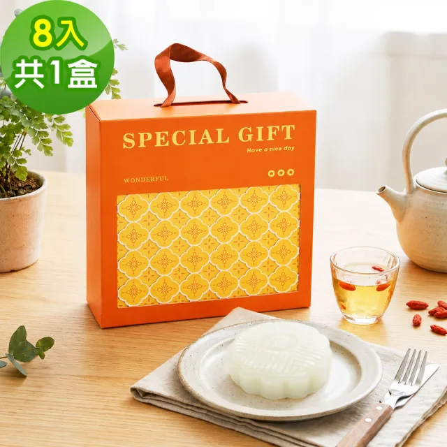 【樂活e棧】花漾蒟蒻冰晶月餅-檸檬口味8顆x1盒(全素 甜點 冰品 水果)