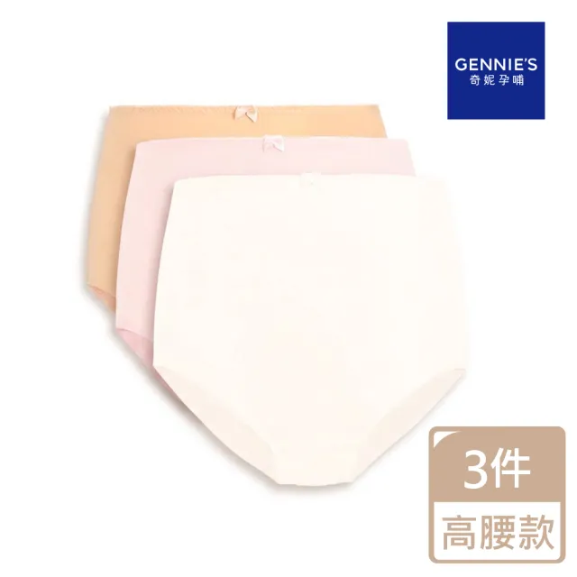 【Gennies 奇妮】3件組*孕婦內褲 透氣舒適高腰內褲(顏色隨機)