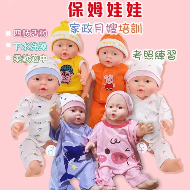 保母證照娃娃 矽膠擬真嬰兒 假嬰兒 假娃娃 保母考照娃娃 育嬰員教具 月子中心教具(嬰兒模型帶衣服)