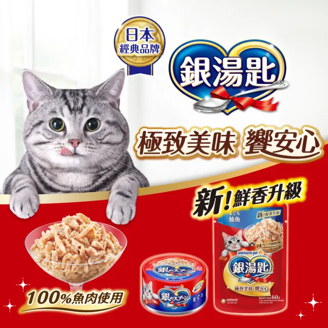 【Unicharm Pet 銀湯匙】貓罐頭70g*48罐(多種口味任選 副食 全齡貓)