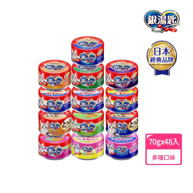 【Unicharm Pet 銀湯匙】貓罐頭70g*48罐(多種口味任選 副食 全齡貓)