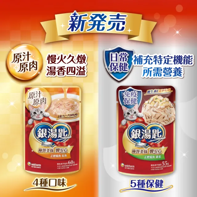 【Unicharm Pet 銀湯匙】貓餐包55-60gx16包/盒(貓濕糧 副食 全齡貓 無添加 老貓 成貓)