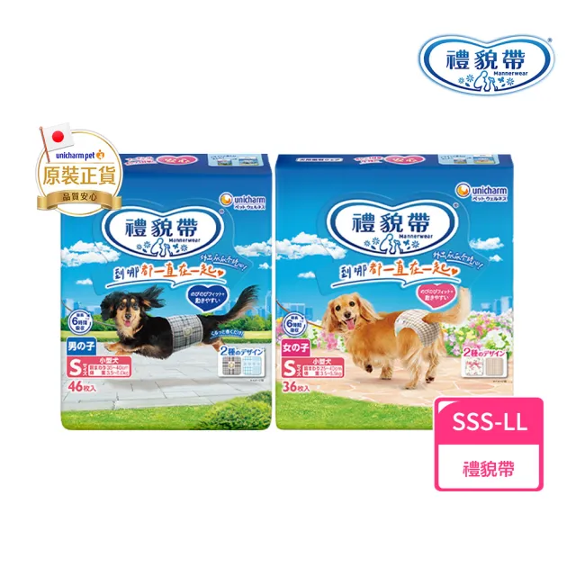 【Unicharm Pet 禮貌帶】犬用禮貌帶/生理褲SSS-LL(狗尿布/公母狗)
