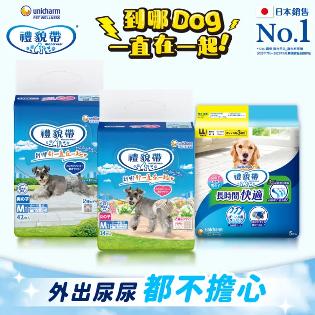 【Unicharm Pet 禮貌帶】長時間犬用禮貌帶/生理褲S-L(狗尿布/公母狗共用)