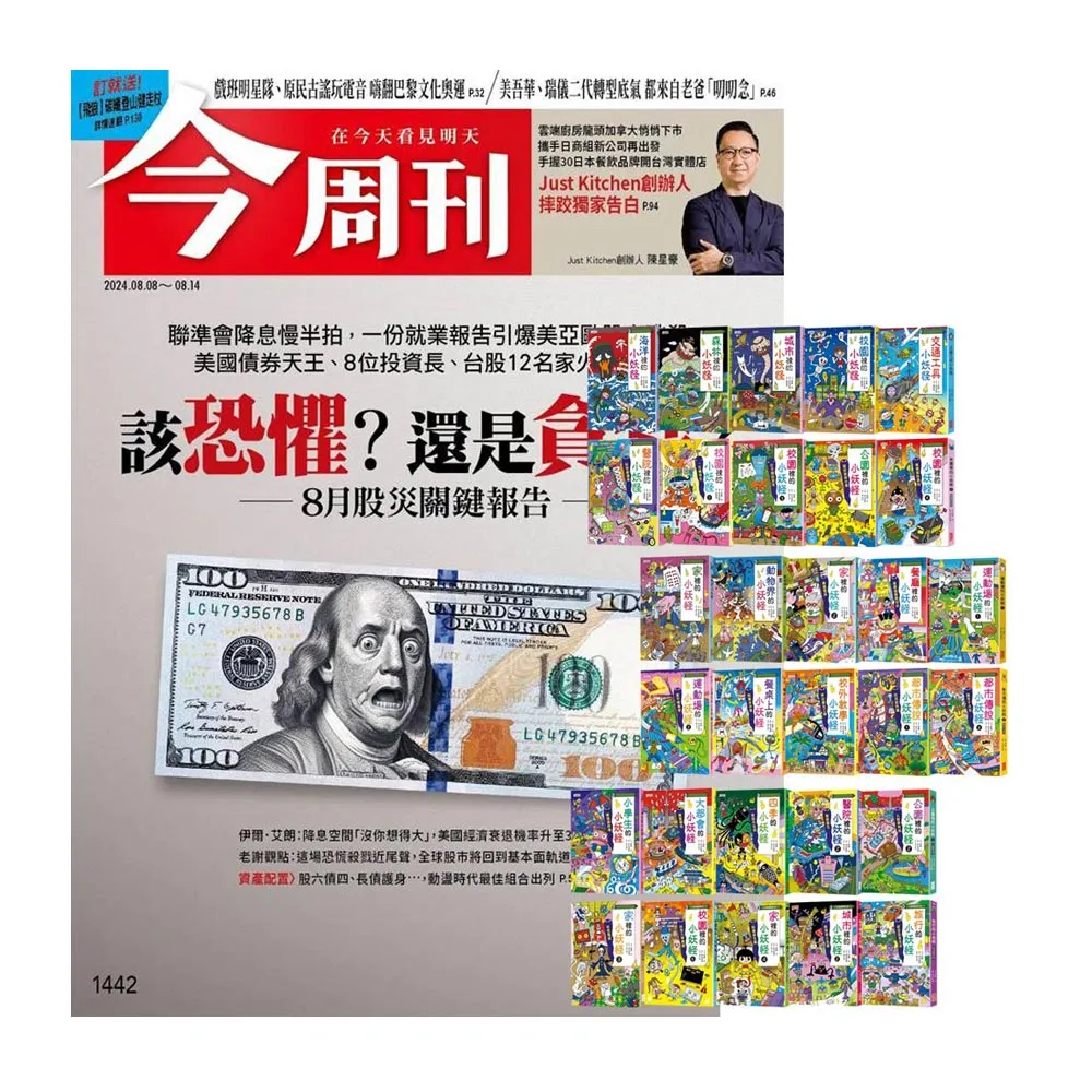 【今周刊】《今周刊》半年26期 贈 小妖怪系列（1〜30冊）