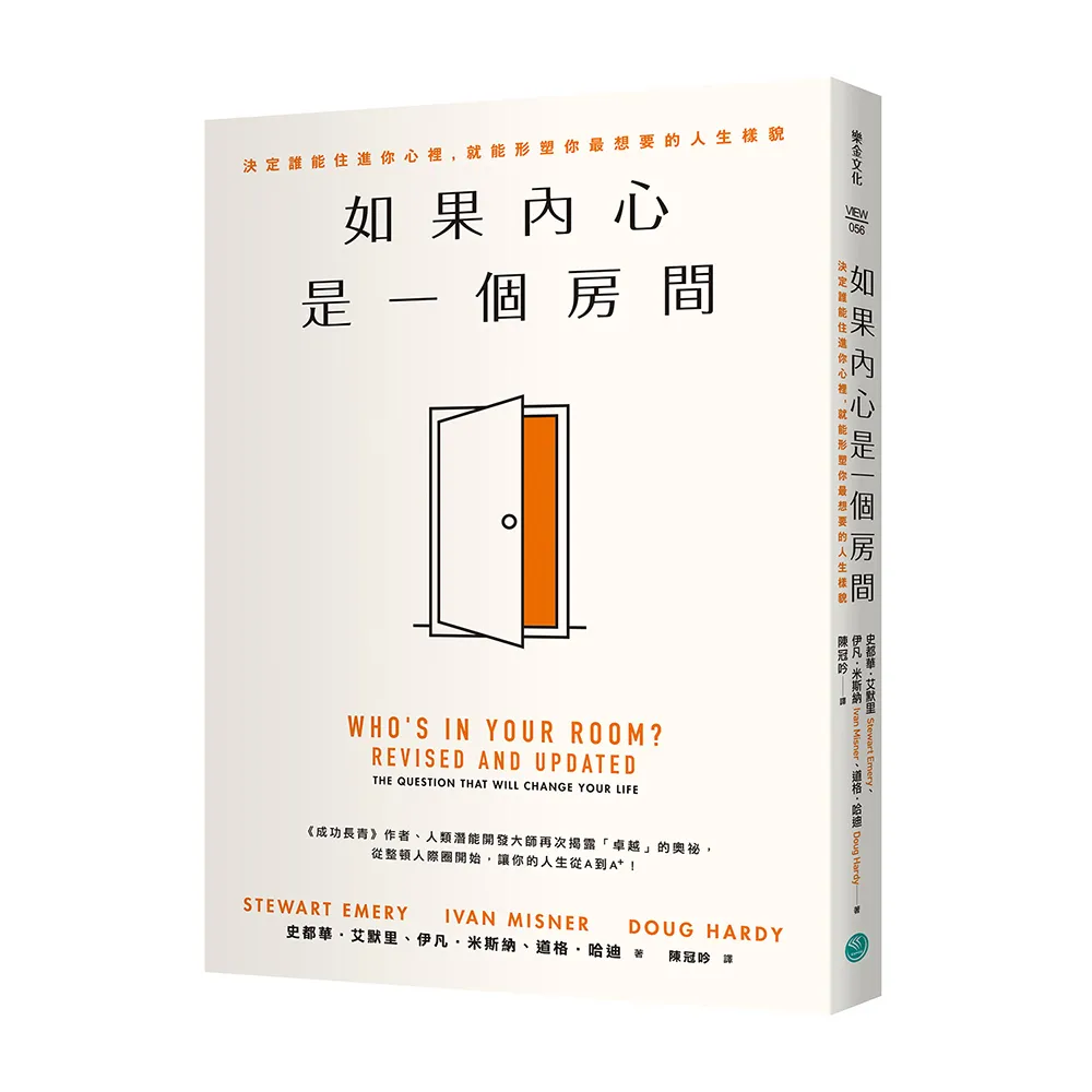 如果內心是一個房間：決定誰能住進你心裡，就能形塑你最想要的人生樣貌