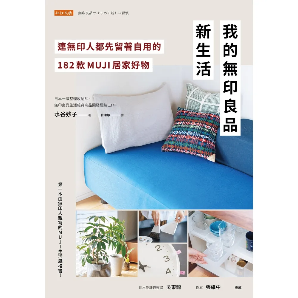 【momoBOOK】我的無印良品新生活(電子書)