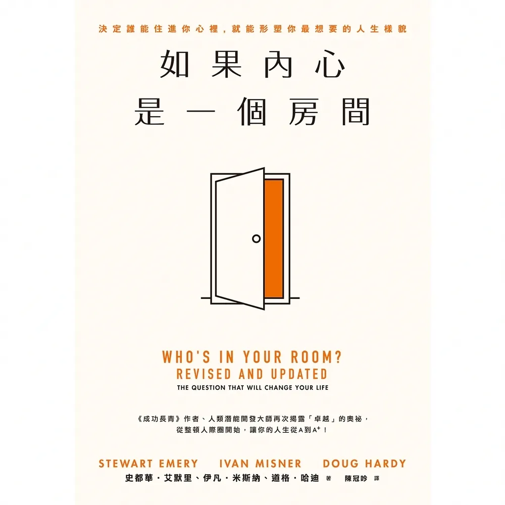 【momoBOOK】如果內心是一個房間：決定誰能住進你心裡 就能形塑你最想要的人生樣貌(電子書)