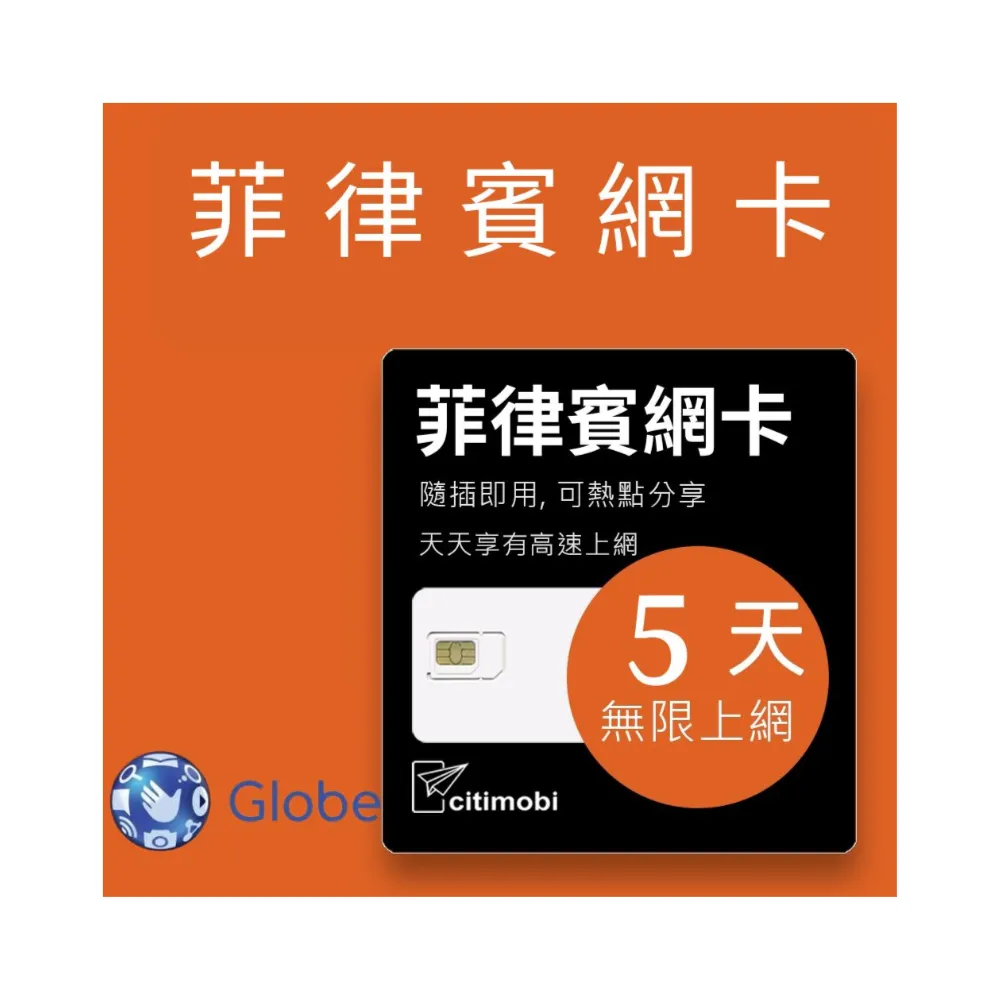 【citimobi】菲律賓上網卡 - 5天吃到飽(2GB/日高速流量 長灘島網卡 宿霧網卡 吃到飽 網卡 菲律賓sim卡)