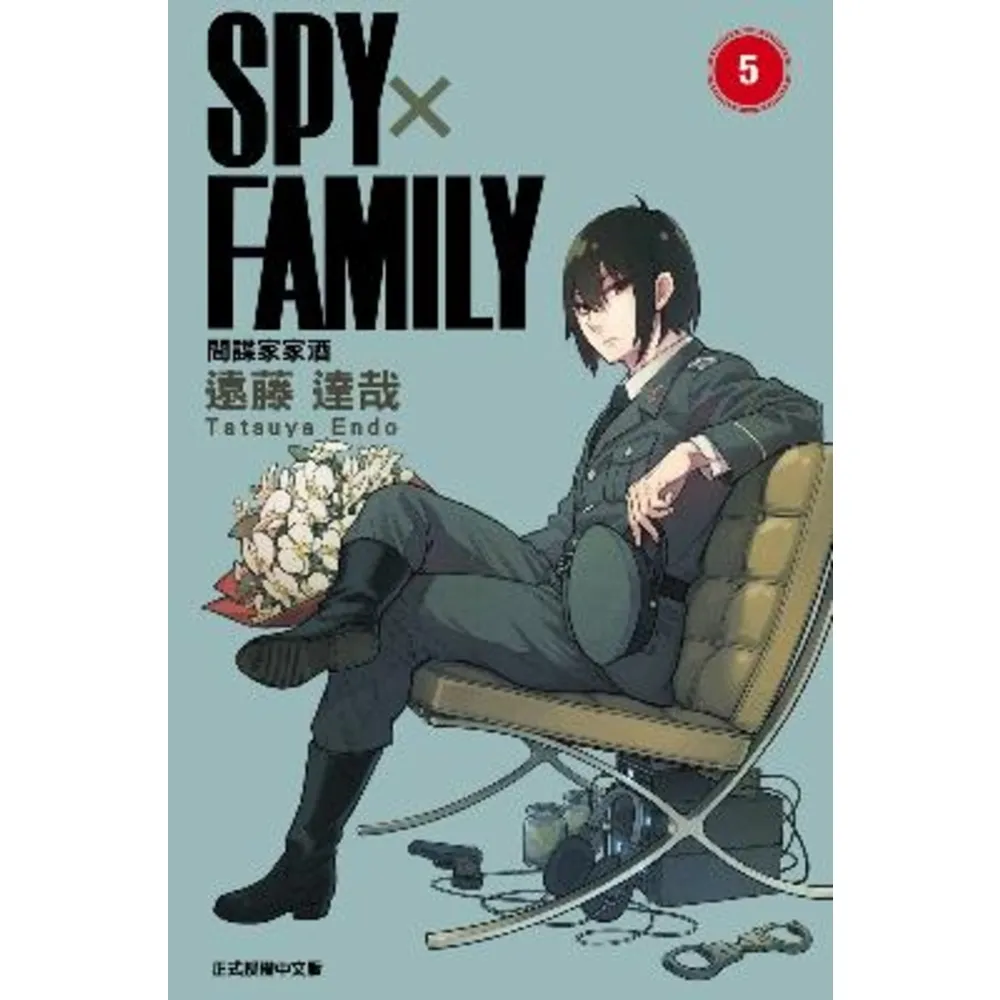 【momoBOOK】SPY×FAMILY 間諜家家酒  5(電子漫畫)