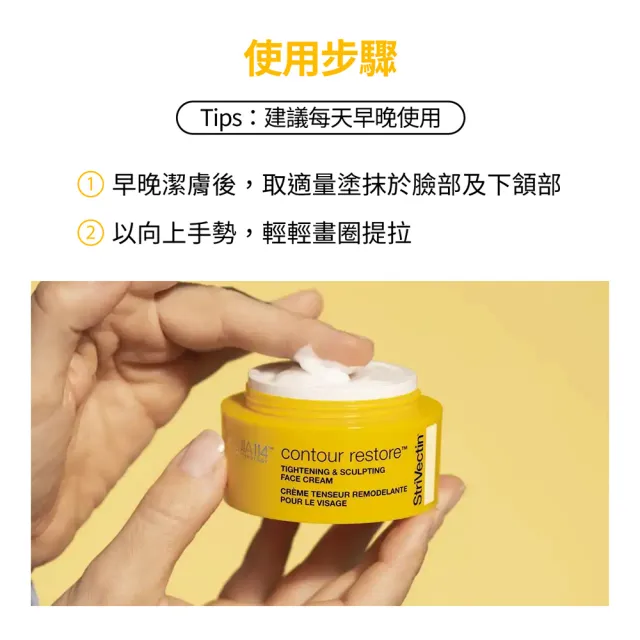 【StriVectin 皺效奇蹟】皺效緊緻繃繃臉霜50ml(冠軍臉霜/V臉拉提/術後保養)
