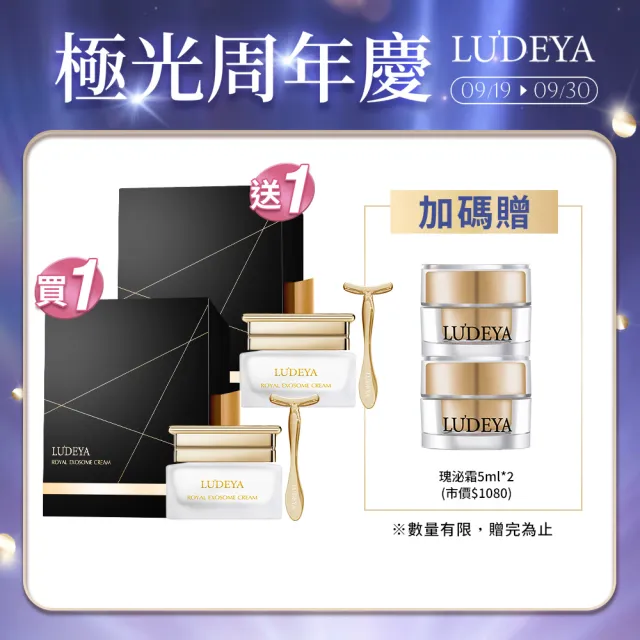 【LUDEYA】蜂王玫瑰外泌微臻霜超值兩入組(60ml*2入/組)