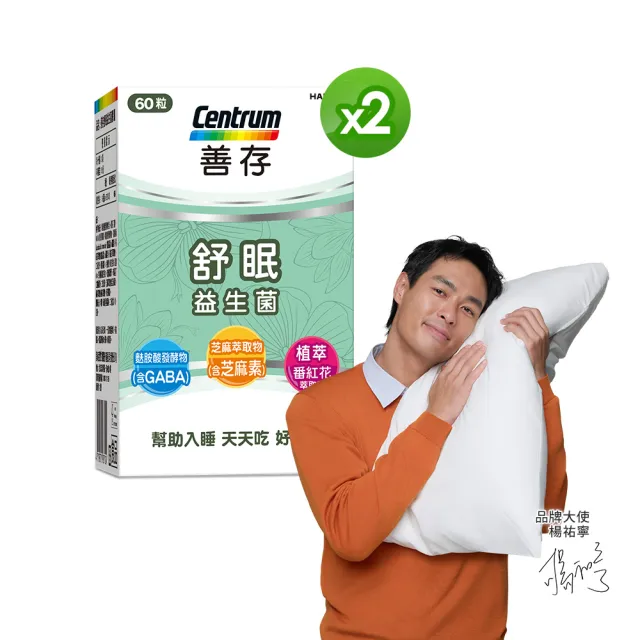 【CENTRUM 善存】舒眠益生菌膠囊 2盒組(60粒/盒-5大晚安因子 專利番紅花萃取 芝麻素 GABA 色胺酸)