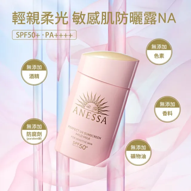 【ANESSA 安耐曬】金露敏弱超值組 (金鑽露+敏感肌+金鑽露12mlx10)