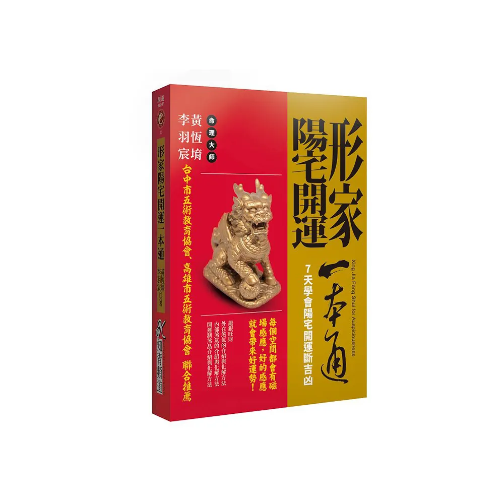 形家陽宅開運一本通《7天學會陽宅開運斷吉凶》