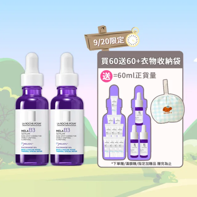 【理膚寶水】獨家限定★MELA B3 淡斑淨亮精華30mlx2 買60送60亮白超值組_E(美白/麥拉色鏈)