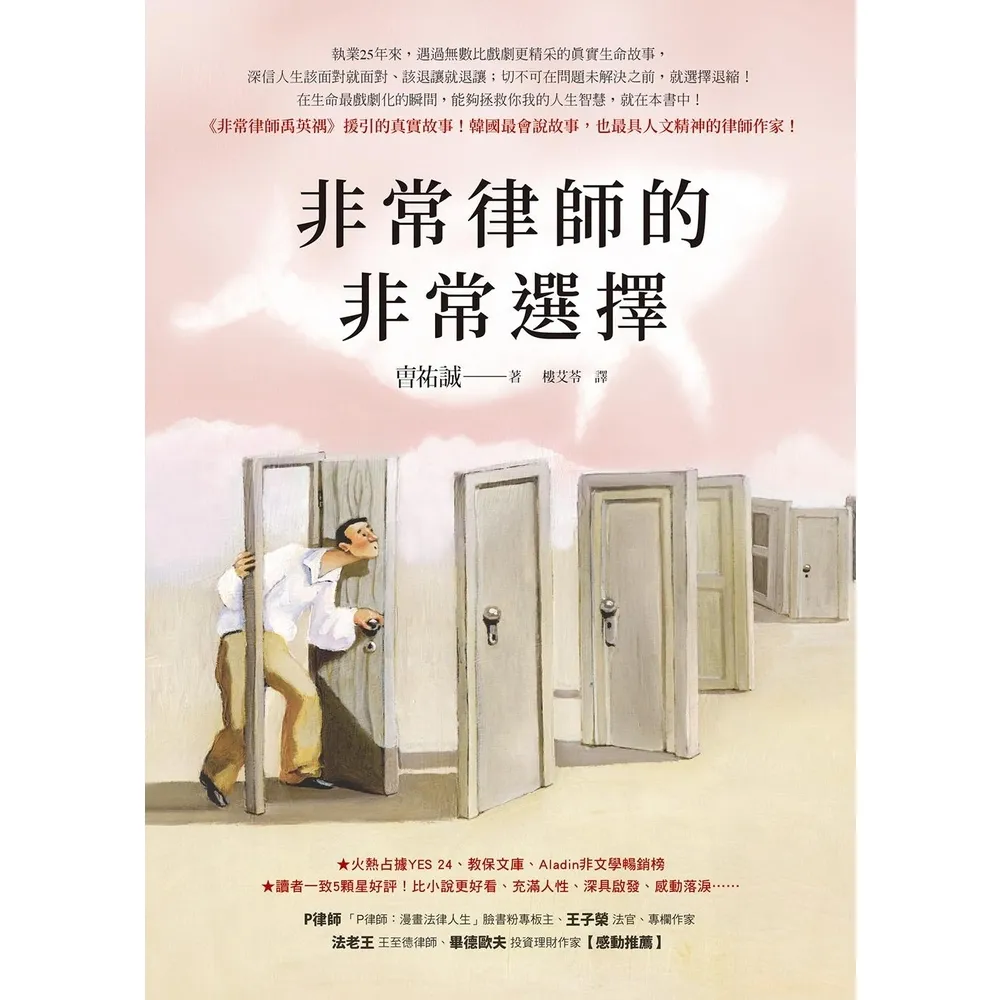 【momoBOOK】非常律師的非常選擇【《非常律師禹英禑》援引的真實故事】(電子書)