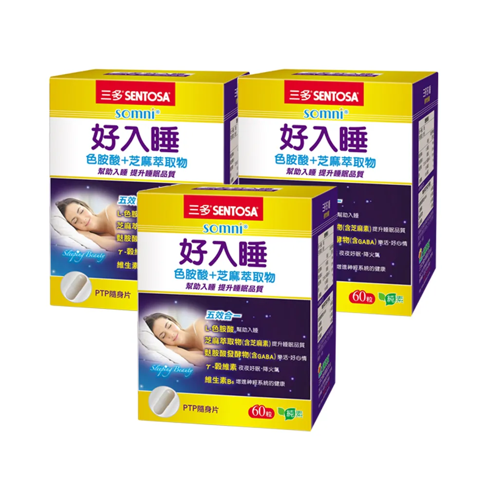 【SENTOSA 三多】好入睡膠囊3入組(芝麻萃取 GABA  幫助入睡)