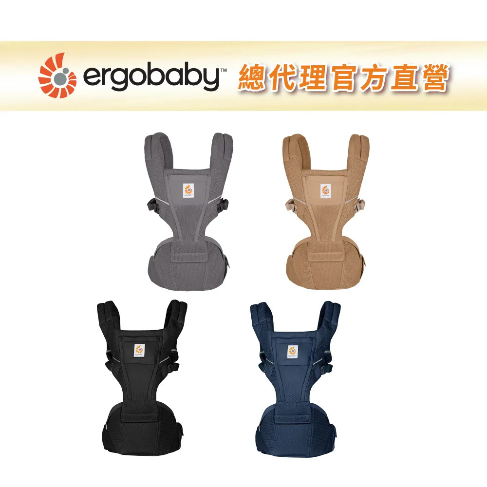 【Ergobaby】Alta Hip Seat 新世代吸震坐墊式背帶(透氣款 嬰兒背巾 嬰兒背袋 座椅式揹帶)