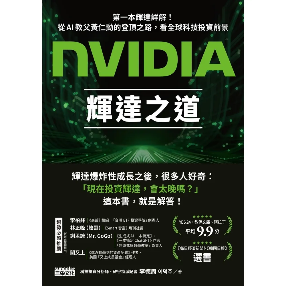 【momoBOOK】NVIDIA輝達之道：第一本輝達詳解！從AI教父黃仁勳的登頂之路，看全球科技投(電子書)