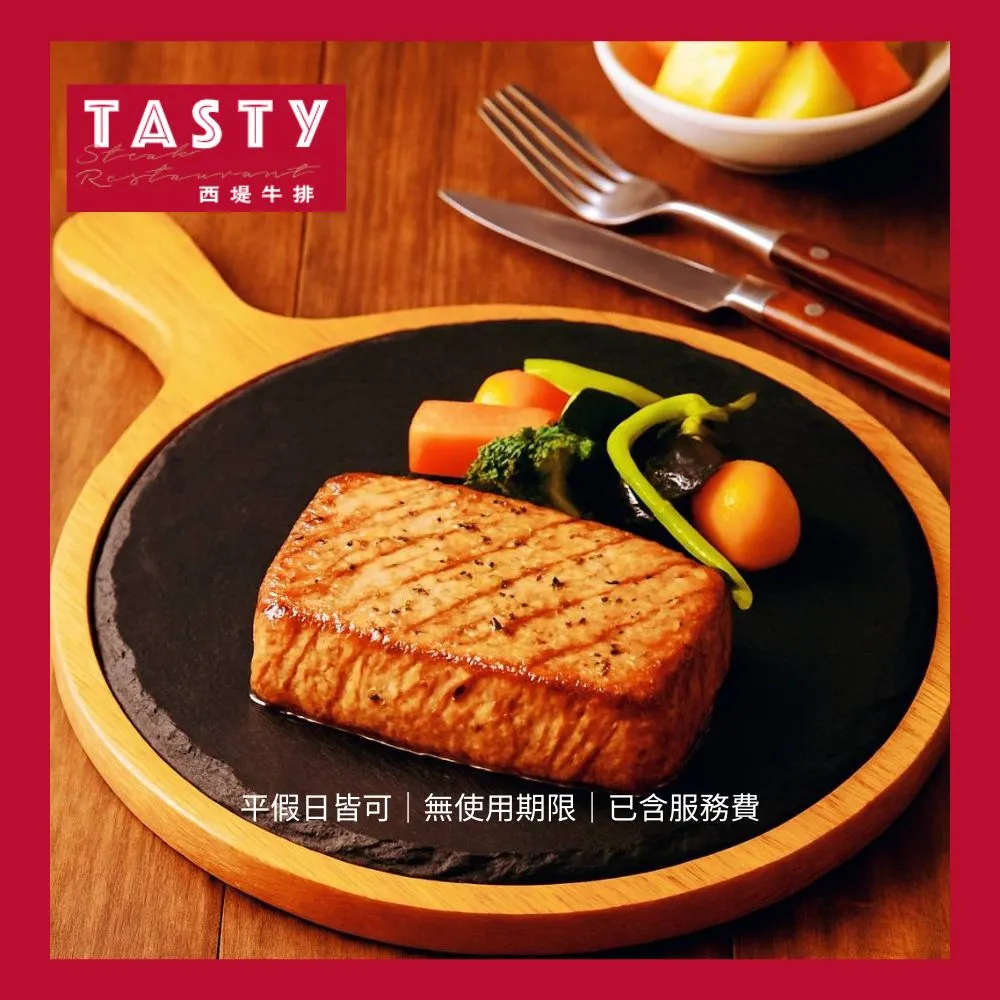 【王品集團】新券!西堤牛排套餐商品券(6張組↘每張面額$768含服務費)