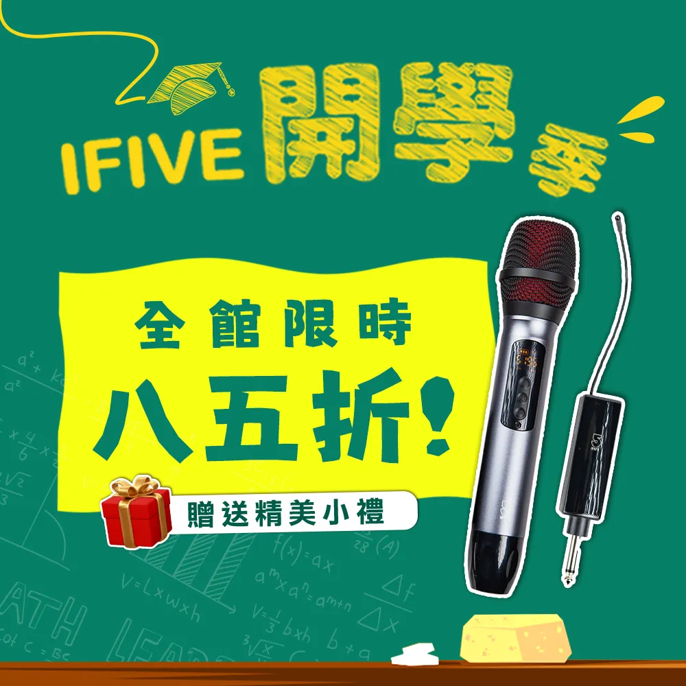 【ifive】UHF一對一鋁合金無線麥克風 if-UK500(手持 動圈式 歡唱 卡拉OK 唱歌推薦)
