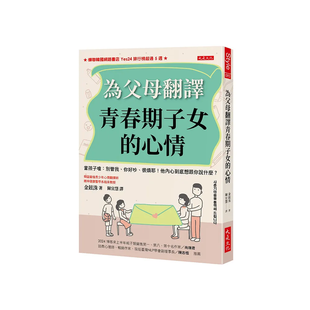 為父母翻譯青春期子女的心情：當孩子嗆：別管我、你好吵、很煩耶！他內心到底想跟你說什麼？