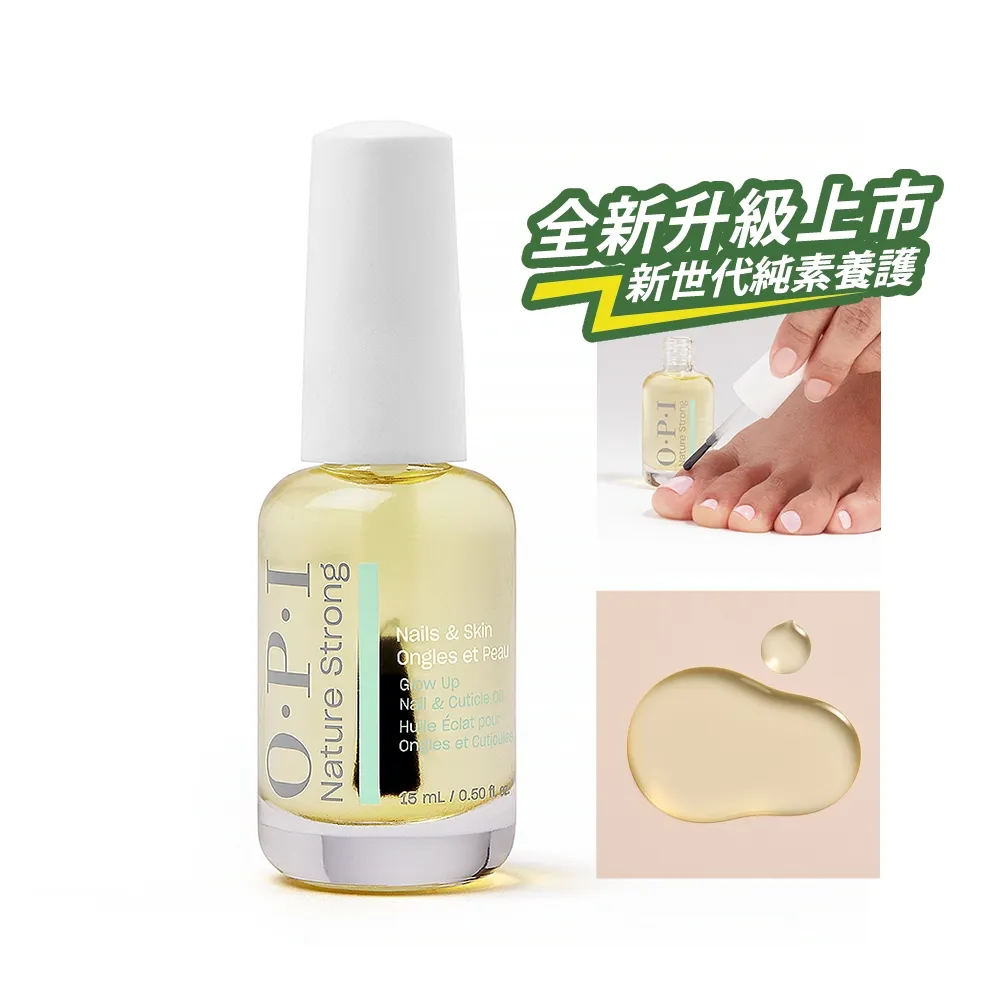 【O.P.I】指緣油 15mL 刷頭型-NSSC004(植萃全效專業手足保養系列/官方直營)