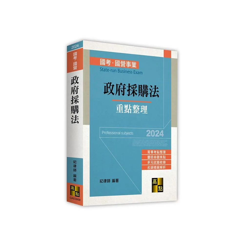 政府採購法